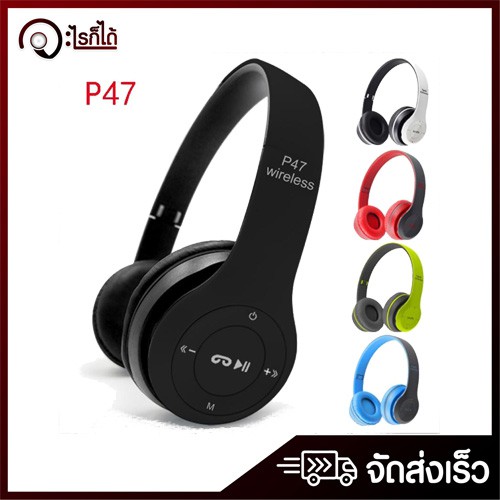 หูฟังบลูทูธ P47 เสียงดี Wireless Bluetooth Stereo Headset หูฟังบลูธูทไร้สาย
