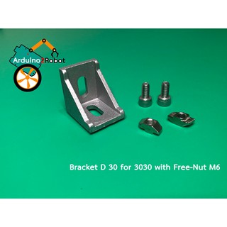 Bracket D 30 สำหรับอลูมิเนียมโปรไฟล์ 3030 พร้อมชุดน็อตยึด Free-Nut M6