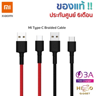 สายชาร์จเร็ว Xiaomi Mi Type-C Braided Cable 100CM. (Black)  สายชาร์จ Type-C ชาร์จด่วน ของแท้ ประกันศูนย์