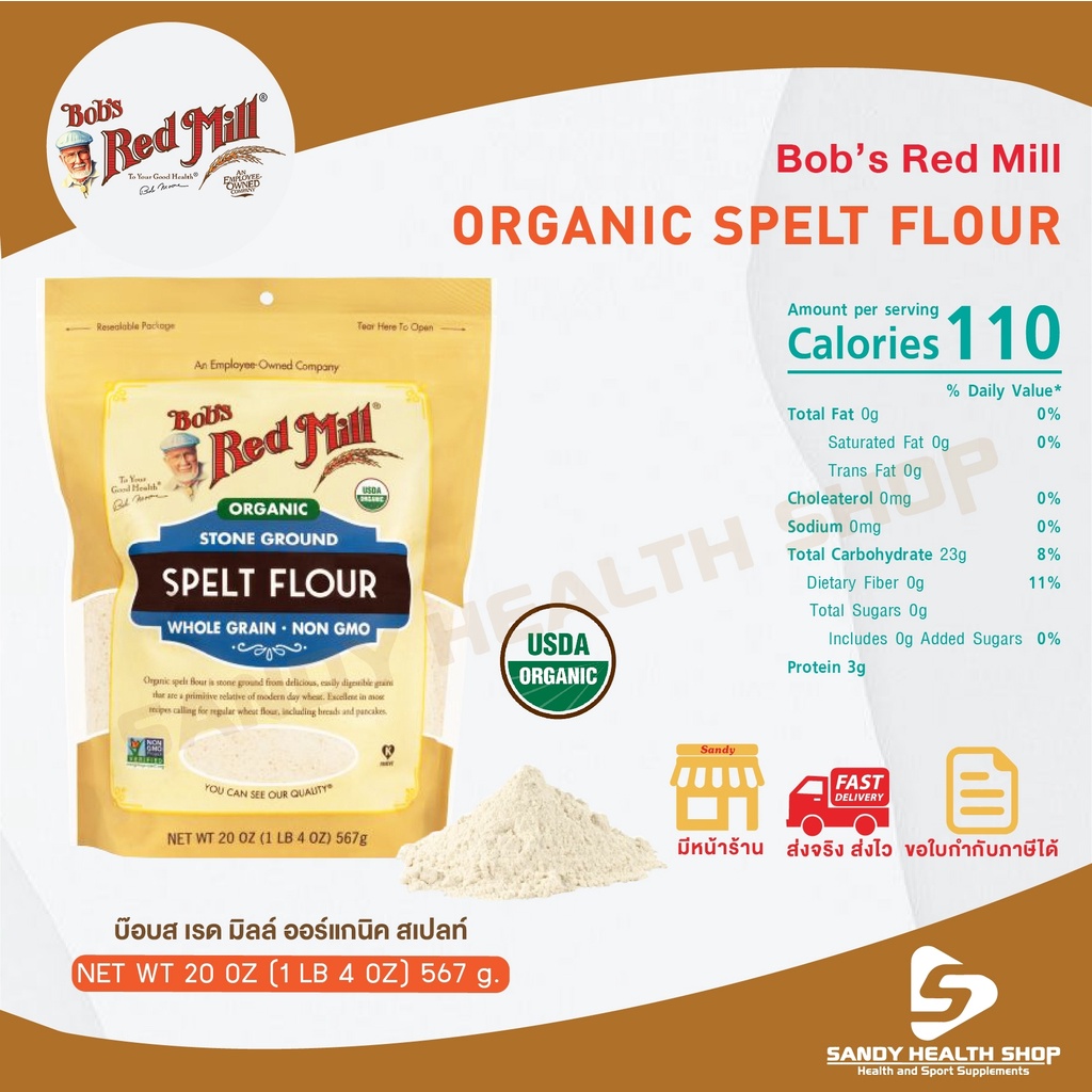 Bob's Red Mill Organic Spelt Flour 567g. แป้ง สเปลท์ ฟลาวร์ ขนาด567กรัม