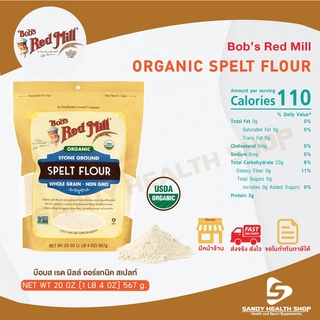 Bobs Red Mill Organic Spelt Flour 567g. แป้ง สเปลท์ ฟลาวร์ ขนาด567กรัม