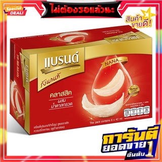 แบรนด์ เครื่องดื่มรังนกแท้สำเร็จรูป สูตรคลาสสิค 42 มล. x 6 ขวด Brands Birds Nest Classic 42 ml x 6 bottles