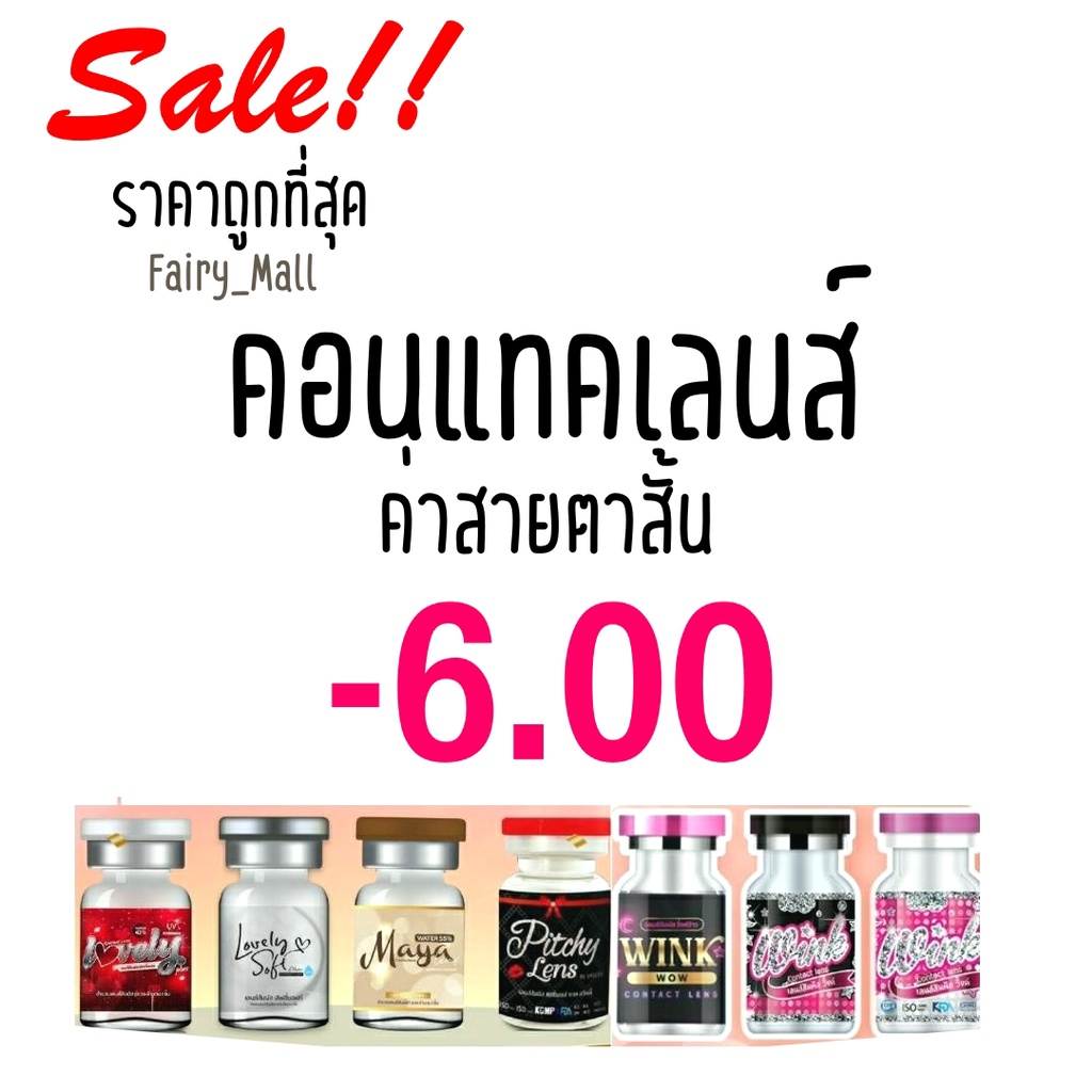 💋 สุดปัง ค่าสายตา 600 💋 คอนแทคเลนส์!! บิ๊กอาย สุดปัง คอนแทคเลนส์ รายเดือน มีอย แถมตลับฟรี เลนส์นิ่ม สวยปังมาก