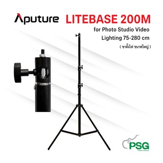 Aputure LITEBASE 200M for Photo Studio Video  Lighting 75-280 cm ( ขาตั้งไฟ ขนาดใหญ่  )