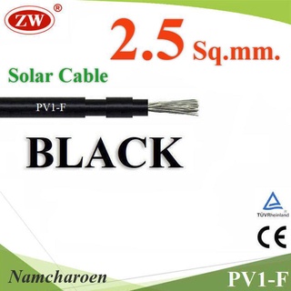 ..สายไฟ PV1-F 1x2.5 Sq.mm. DC Solar Cable โซลาร์เซลล์ (ระบุจำนวน) NC