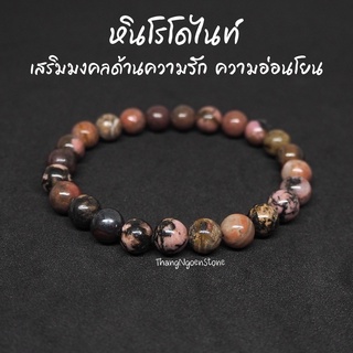 หินโรโดไนท์ ลายดำ Rhodonite ขนาด 8 มิล เสริมมงคลด้านความรัก ความอ่อนโยน กำไลหินนำโชค หินมงคล หินนำโชค หินสีชมพู