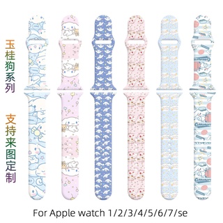 Cinnamoroll สายนาฬิกาข้อมือซิลิโคน แบบเปลี่ยน สําหรับ IWatch Series 7 6 5 4 3 2 1 SE Apple Watch Bands 38 40 41 มม. 42 44 45 มม.