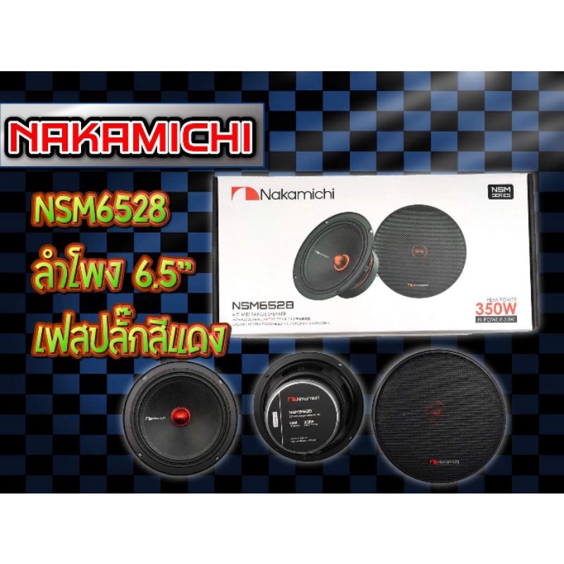 ราคา​คู่​ละ​ 1350​บาท​ 6.5​นิ้ว​กลาง​ลำโพงติด​รถยนต์​ NAKAMICHI​