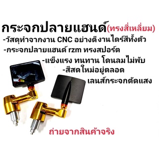 กระปลายแฮนด์ RZM ทรงสปอร์ต(ทรงสี่เหลี่ยม) สีทอง