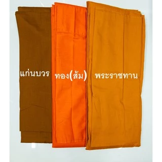 ผ้าไตรอาศัย ไตรแบ่ง(3ชิ้น) ผ้ามัสลิน สีแก่นบวร/ทอง(ส้ม)/พระราชทาน