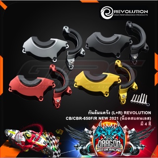 กันล้มแคร้ง (L+R) REVOLUTION CB/CBR-650F/R NEW 2021 (น็อตสแตนเลส)