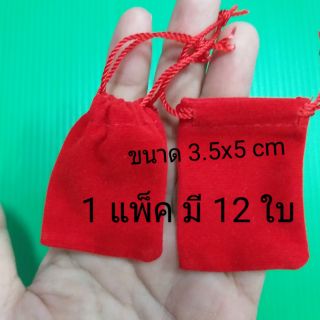 ถุงแดงกำมะหยี่ 3.5x5cm/4.5×5