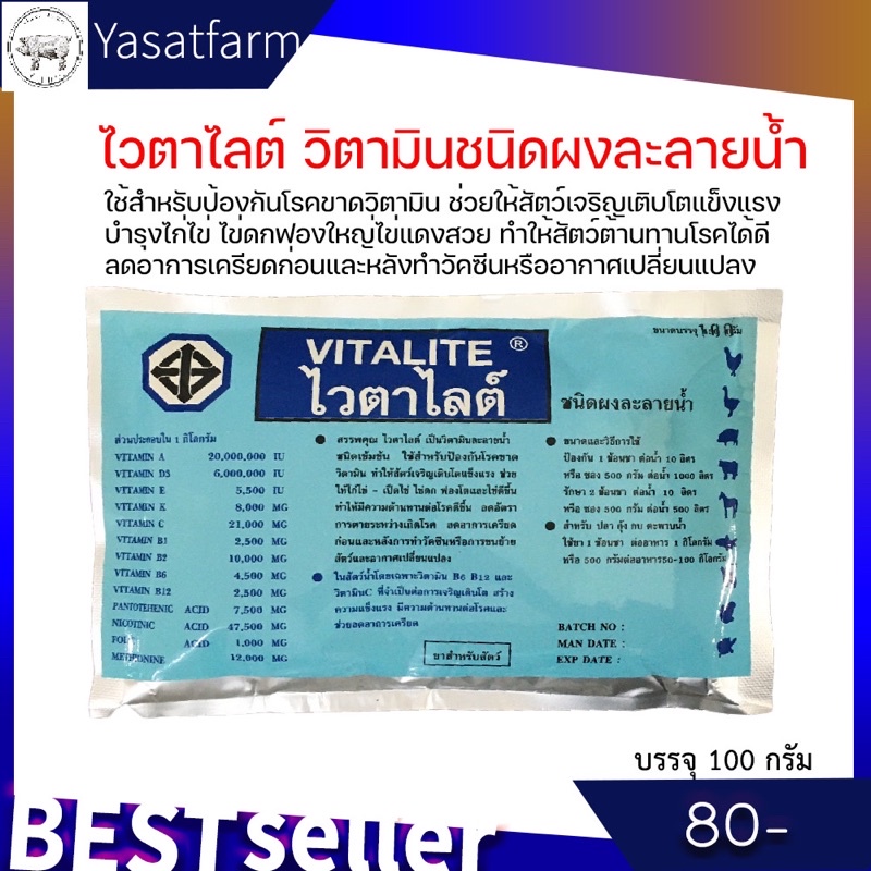 ส่งด่วน ไวตาไลต์ ขนาด100กรัมวิตามินรวมบำรุง ลดความเครียดสำหรับสัตว์น้ำ และสัตว์บกทุกชนิด