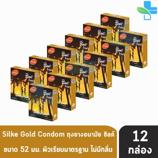 Lifestyles Silke Gold ถุงยางอนามัย ไลฟ์สไตล์ ซิลค์ โกลด์ ขนาด 52 มม. (บรรจุ 3ชิ้น/กล่อง) [12 กล่อง]