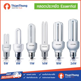 Philips หลอดประหยัดไฟ หลอดไฟ ฟิลิปส์ ซุเปอร์คุ้ม Essential 5W 11W 14W 18W E27