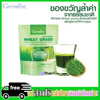 WHEAT GRASS กิฟฟารีน วีทกราส เครื่องดื่มใบอ่อนข้าวสาลี 10 ซอง **1 ห่อ**