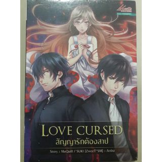 นิยายแฟนตาซี "Love Cursed สัญญารักต้องสาป" ในซีล