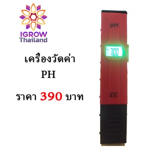 เครื่องวัดค่าPH -ใช้สำหรับวัดสอบค่าความเป็นกรด-ด่างในน้ำ