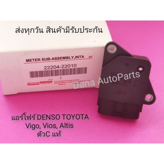 แอร์​โฟร์​ DENSO​ TOYOTA​ VIOS, VIGO, Yaris​ ตัวC แท้​ พาสนัมเบอร์:22204-22010