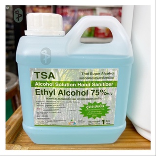 แอลกอฮอล์ TSA 1 ลิตร 75% v/v Ethyl Alcohol​ ฆ่าเชื้อโรค และทำความสะอาดมือ