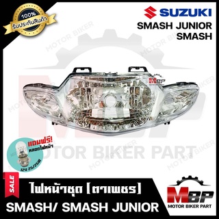 ไฟหน้าเดิม / โคมไฟหน้า (ตาเพชร) สำหรับ SUZUKI SMASH/ SMASH JUNIOR - ซูซูกิ สแมช/ สแมชจูเนียน แถมฟรี! หลอดไฟหน้า