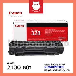 Toner Cartridge Canon รุ่น 328 (ดำ)