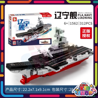 ตัวต่อเลโก้ SY1562 เรือรบ 16 PLA.NAVY LIAONING จำนวน 312 ชิ้น