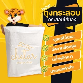 ⚡️เหนียว กันละอองน้ำได้⚡️ 10 ใบ ถุงกระสอบใบใหญ่ กระสอบสาน กระสอบพลาสติก กระสอบไปรษณีย์ กระสอบใส่ของ ขาว