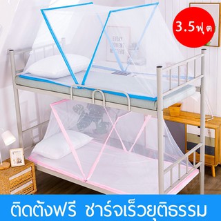 💥วันนี้​ส่งของ💥มุ่งกันยุง มุ้งกันยุง มุ้งครอบผู้ใหญ่ มุ้ง มุงกันยุง เตียง 3 5 ฟุต
