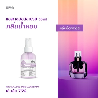 ราคาถูก * พร้อมส่ง 60ml* ม็องปารีส * สเปรย์แอลกอฮอล์กลิ่นน้ำหอมแบรนด์ * Alcohol Spray 75% *  #B18_60_Monparis