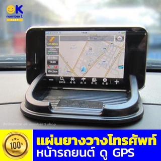 Car Phone Holder Silicone ที่วางโทรศัพท์หน้ารถยนต์ ยางวางโทรศัพท์  ที่วางโทรศัพท์ มือถือ แผ่นยาง ซิลิโคน แท่นวางโทรศัพท์