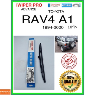 ใบปัดน้ำฝนหลัง  RAV4 A1 1994-2000 RAV4 A1 10นิ้ว TOYOTA โตโยต้า H341 ใบปัดหลัง ใบปัดน้ำฝนท้าย ss