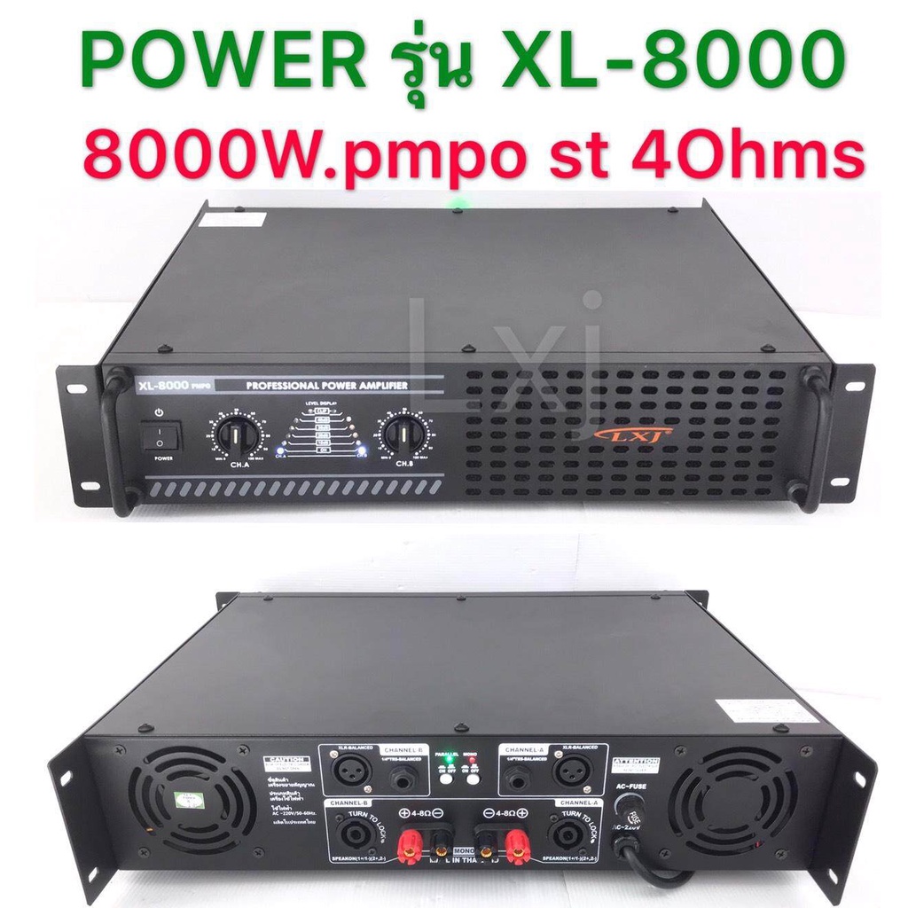 LXJ Professional poweramplifier เพาเวอร์แอมป์:8000W.pompous at 4 Ohms Stereo เครื่องขยายเสียง