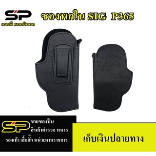 ซองพกใน SIG P365 ซองปืนพกใน p365 หนังแท้หนังนิ่ม ซองพกขวา