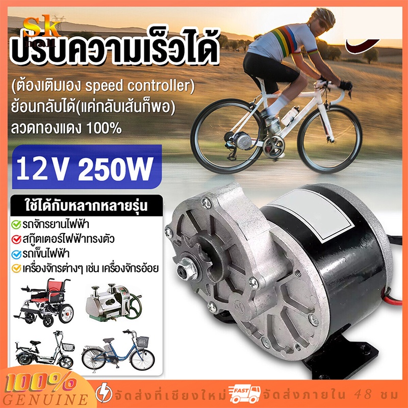 มอเตอร์เกียร์ มอเตอร์ทดเกียร์12V 250W dc motor มอเตอร์กระแสตรงแบบแปรง 9 ฟัน 410 เฟือง สำหรับรถไฟฟ้า ปั๊มชัก กังหัน