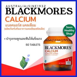 Blackmores Calcium แคลเซียม