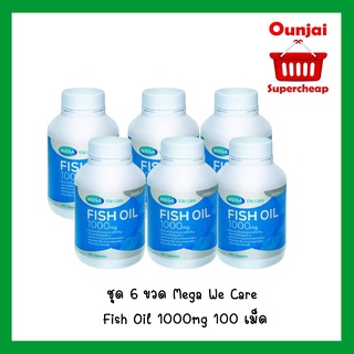 Mega We Care Fish Oil 1000mg 100 เม็ด 6 ขวด [051717]