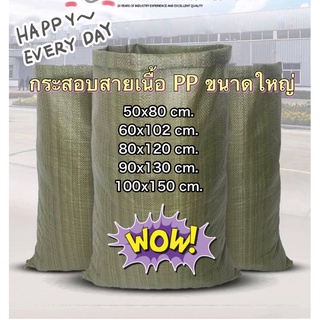 H142 -60 ถุงกระสอบสาน กระสอบถุงขนาดใหญ่  หนา เหนียว เนื้อ PP มีหลายขนาดแพ็ค 5 ใบ ส่งจากกรุงเทพ np
