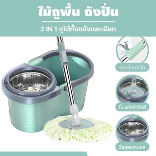 [ราคาส่ง] ชุดถังปั่นสแตนเลส ถังปั่นไม้ถูพื้น มีล้อ4อัน Spin Mop ไม้ถูพื้น ไม้ม็อบ