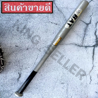 🔥COD🔥 ไม้เบสบอล น้ำหนักโครตดี ถนัดมือ ขนาด 30 นิ้ว โชว์ก็ได้ ใช้งานก็ดี