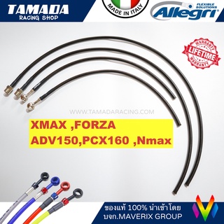 XMAX ,FORZA,PCX160,ADV160 ,Nmax สายเบรกAllegri ของแท้ Made in Italy เลือกสี เลือกหัว ตามต้องกร