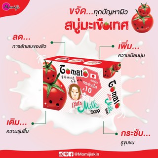 MJ24# ส่งไว!!🍅🍅โมมิจิ  สบู่มะเขือเทศผสมนมสด สบู่ทำความสะอาดผิวหน้า ทำให้ผิวหน้านุ่มใส ผิวนุ่ม ขนาด 100 กรัม