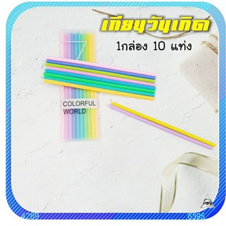 เทียนวันเกิด7-colors เทียนวันเกิดแท่งยาวเรนโบว์