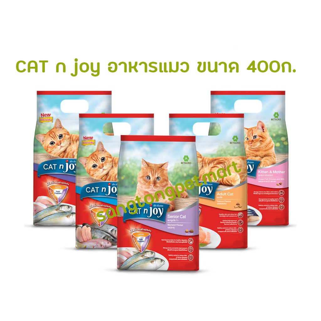 Cat'n joy แค็ท เอ็นจอย อาหารแมว ขนาด 400 กรัม