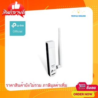 TP-Link TL-WN722N อุปกรณ์รับสัญญาณ Wi-Fi (150Mbps High Gain Wireless USB Adapter)