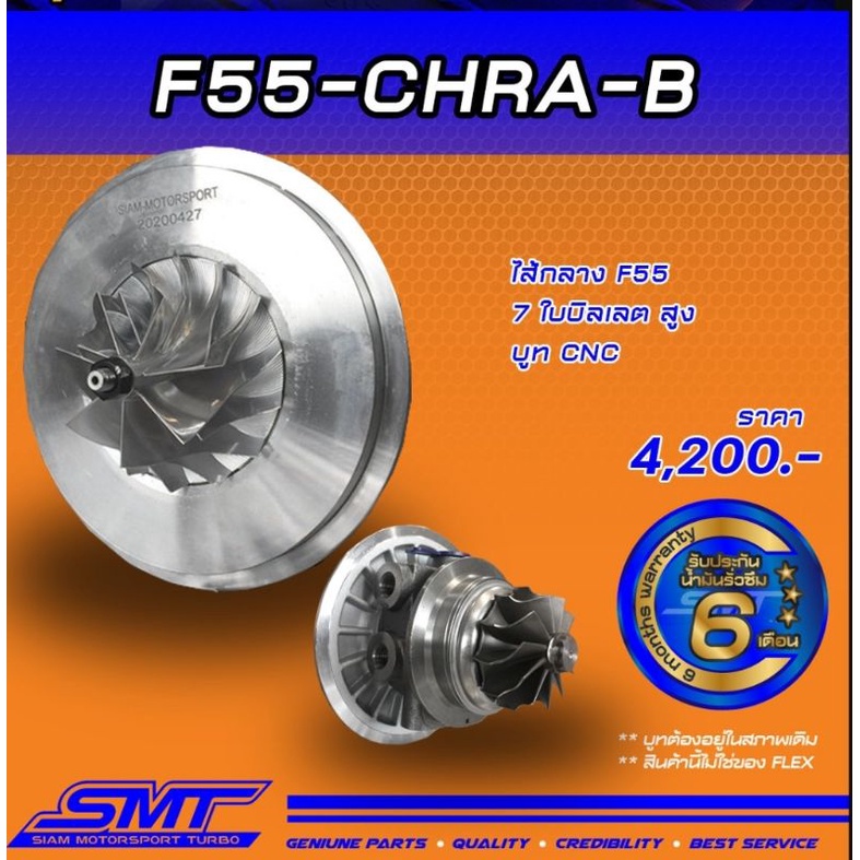 ไส้กลาง F55 และ โข่งหลัง F55 สนใจสอบถามได้เลยราคาถูกๆเลยครับ
