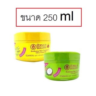 Bualuang Hair Treatment 250ml บัวหลวง แฮร์ ทรีทเม้นท์ (1 ชิ้น)