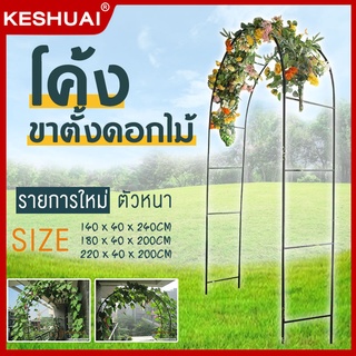 ซุ้มไม้เลื้อย ซุ้มกุหลาบ โครงไม้เลื้อย13mm (ประกอบได้ 3รูปแบบ) ซุ้มแต่งงาน เขียวต่อง่าย จัดส่งที่รวดเร็ว จัดสวนสวยง