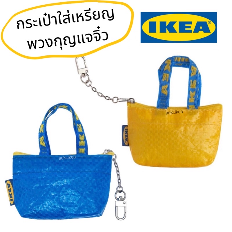 [พร้อมส่ง] IKEA กระเป๋าช้อปปิ้ง KNÖLIG คเนอลิก ไซส์ XS สีน้ำเงิน/เหลือง ของ IKEA แท้ 100% ส่งไว ไม่ต้องพรีออเดอร์