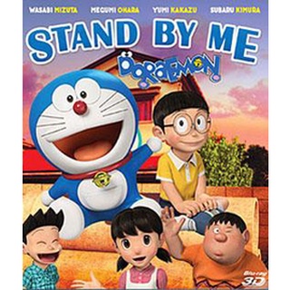 Stand By Me Doraemon (2D+3D) โดราเอมอน เพื่อนกันตลอดไป (2D+3D)